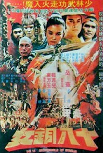 18 Bronze Girls of Shaolin (1983) poster