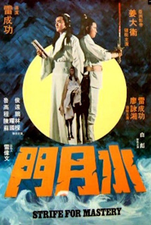 Strife for Mastery (1978) poster